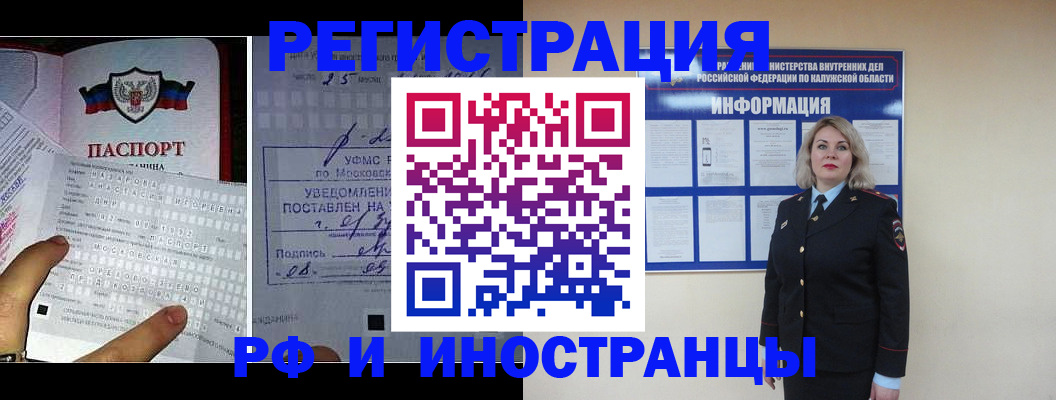 временная регистрация в Мичуринске