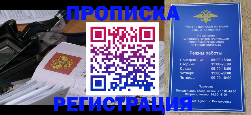 прописка законно в Мичуринске