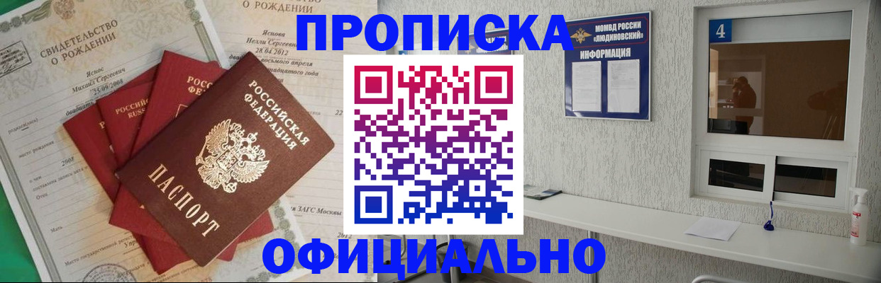 прописка законно в Мичуринске